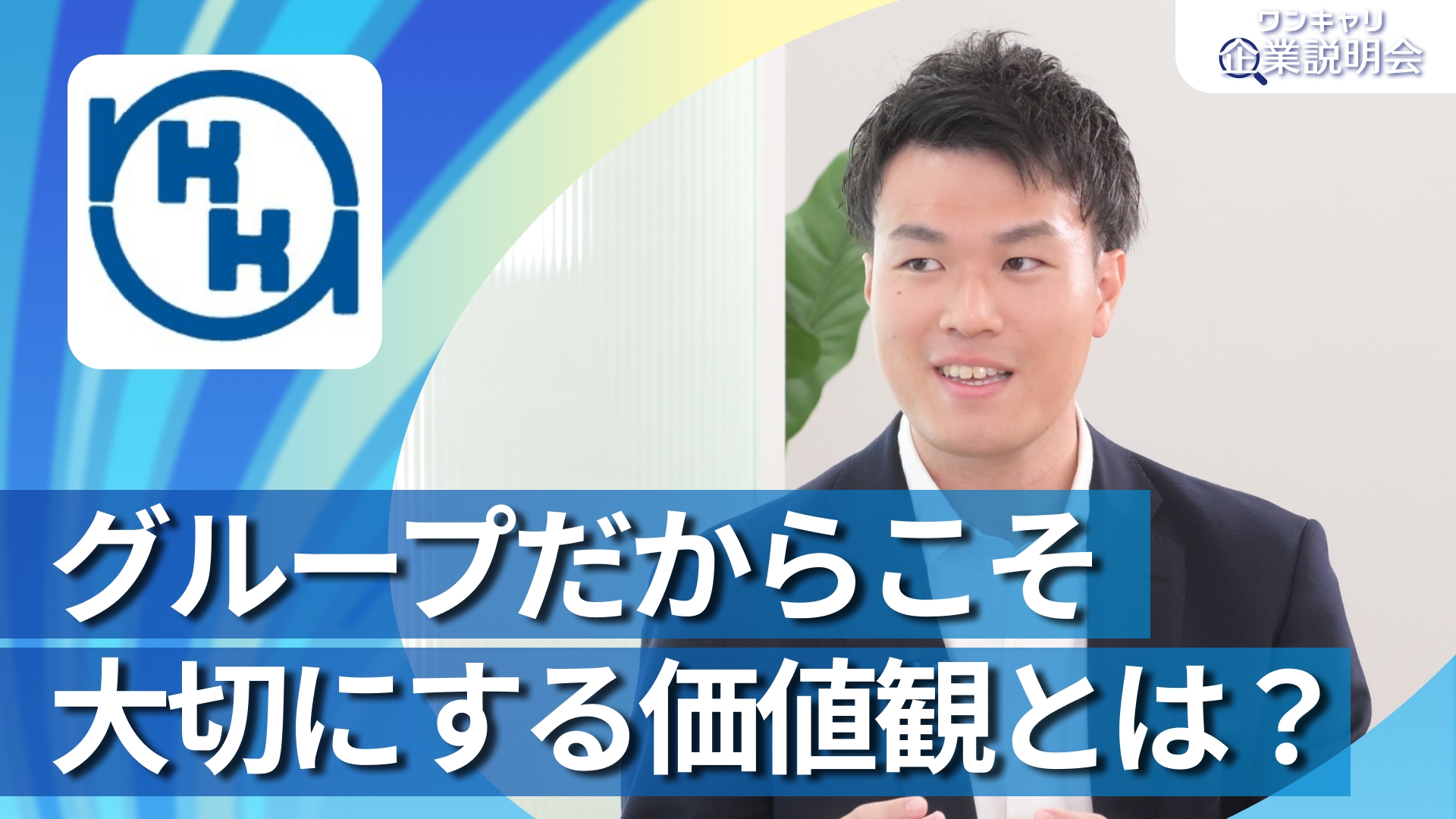 【日軽物流(日本軽金属グループ)】28卒向けオンライン企業説明会『ワンキャリ企業説明会』