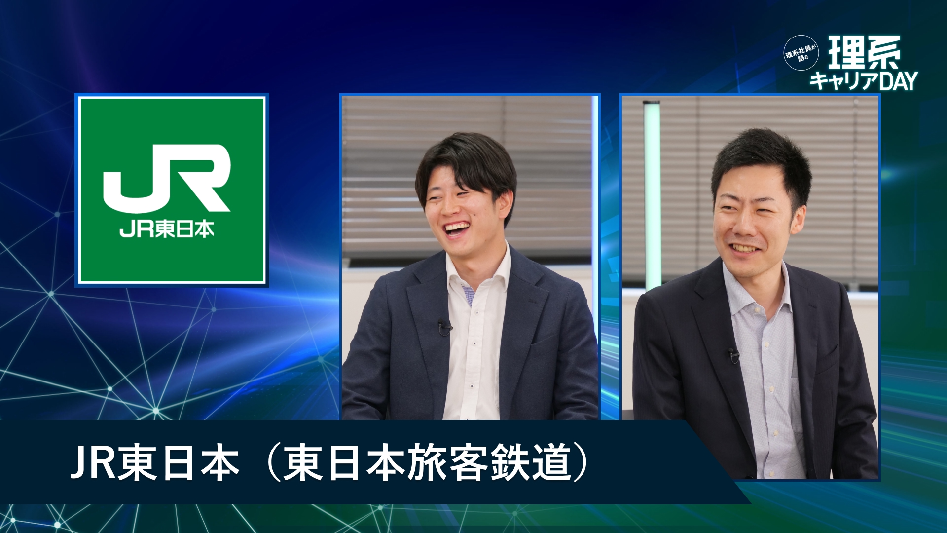 JR東日本（東日本旅客鉄道）の新卒採用・就職・会社概要とクチコミ