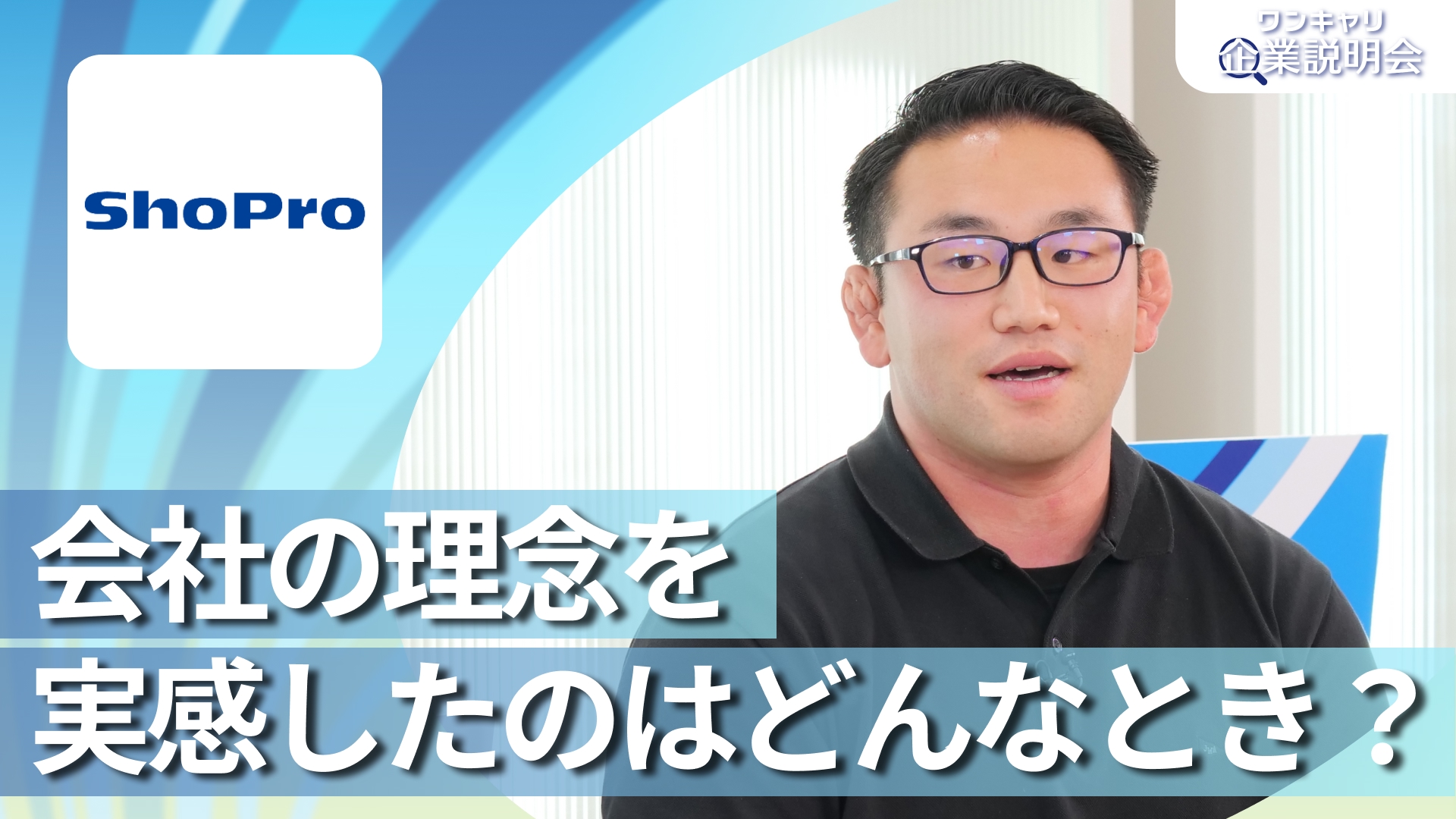 【小学館集英社プロダクション】28卒向けオンライン企業説明会『ワンキャリ企業説明会』