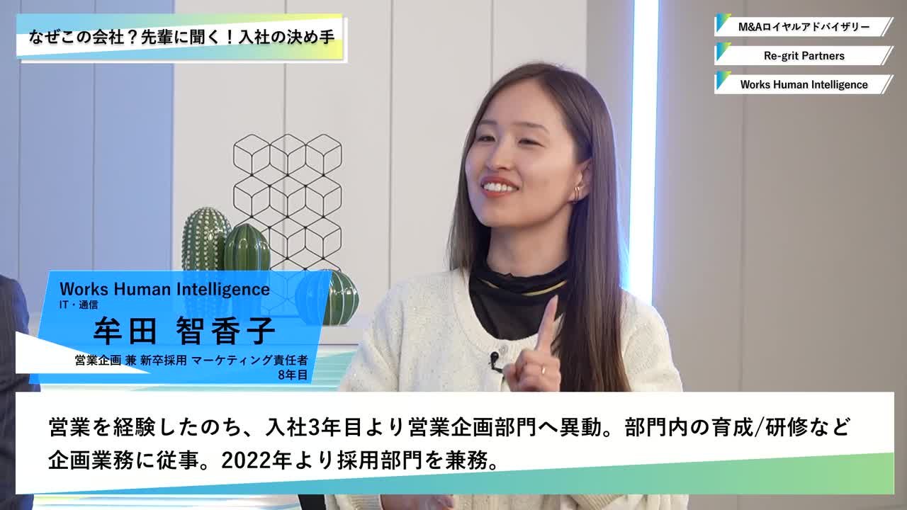 M＆Aロイヤルアドバイザリー・Re-grit Partners・Works Human Intelligence | ワンキャリオンライン合説（2025年3月配信）のサムネイル