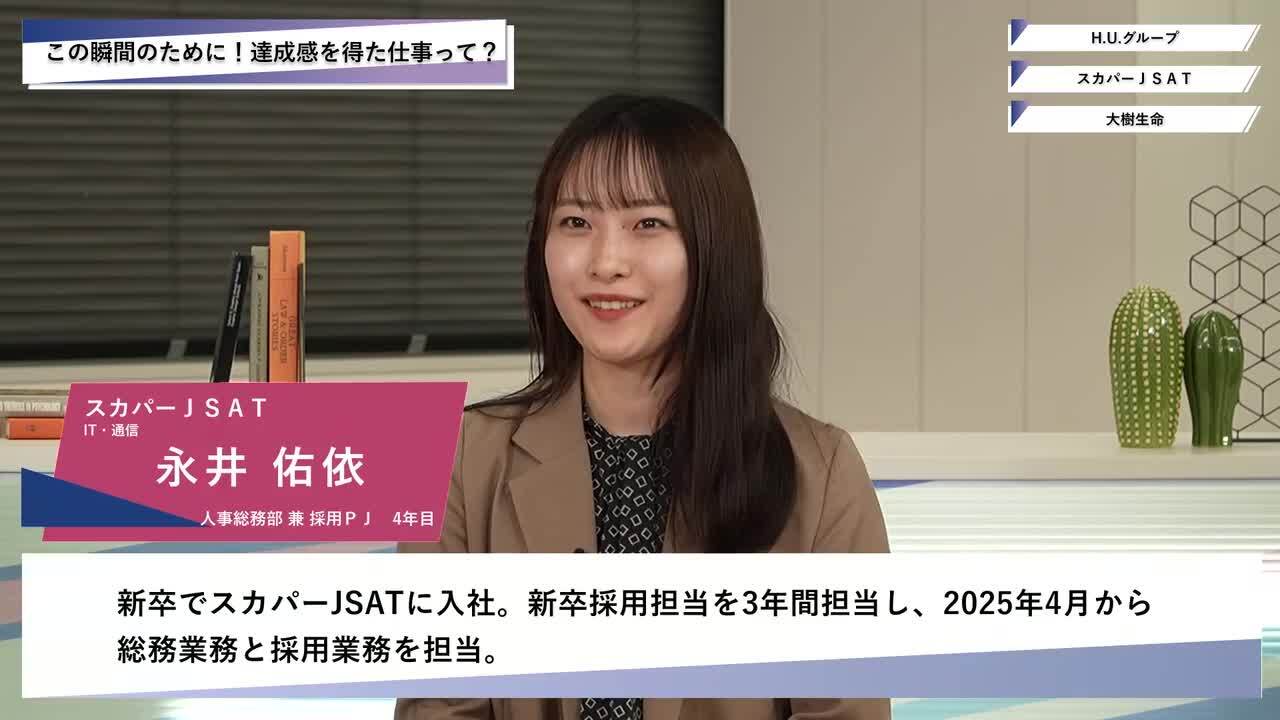 H.U.グループ・スカパーＪＳＡＴ・大樹生命 | ワンキャリオンライン合説（2025年5月配信）のサムネイル