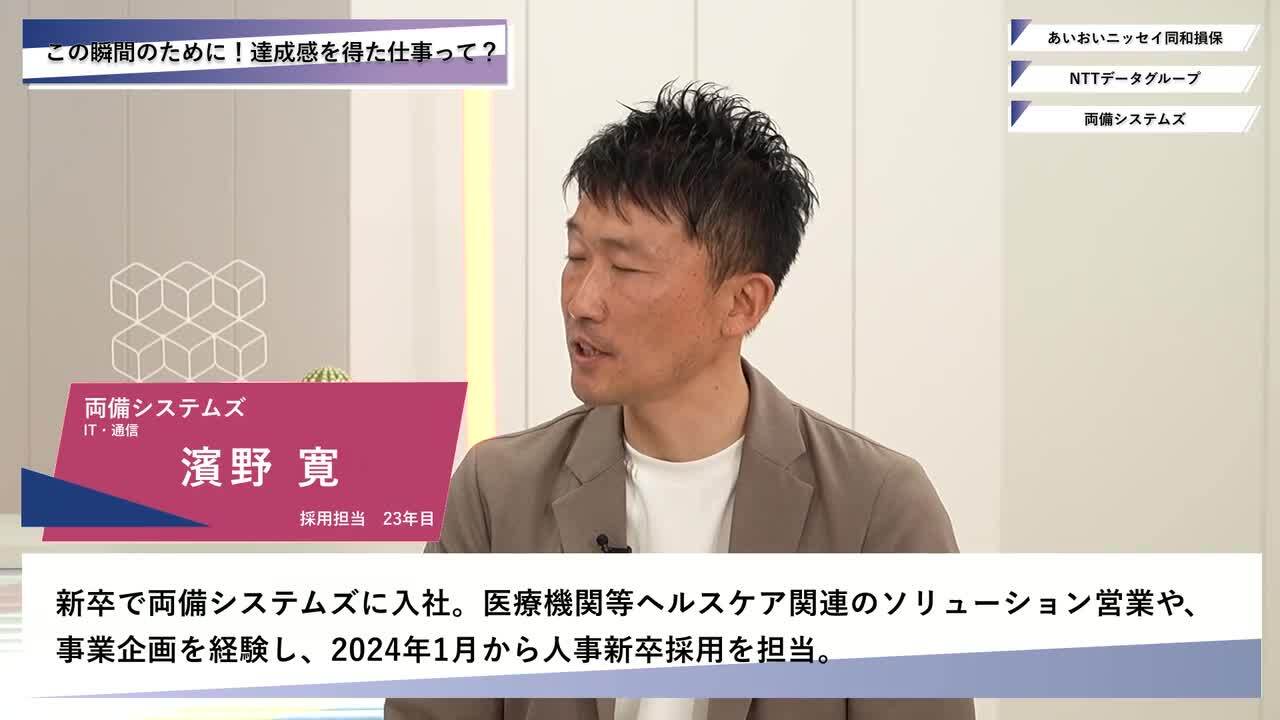 あいおいニッセイ同和損保・NTTデータグループ・両備システムズ | ワンキャリオンライン合説（2025年5月配信）のサムネイル