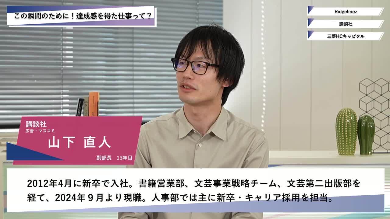 Ridgelinez・講談社・三菱HCキャピタル | ワンキャリオンライン合説（2025年5月配信）のサムネイル