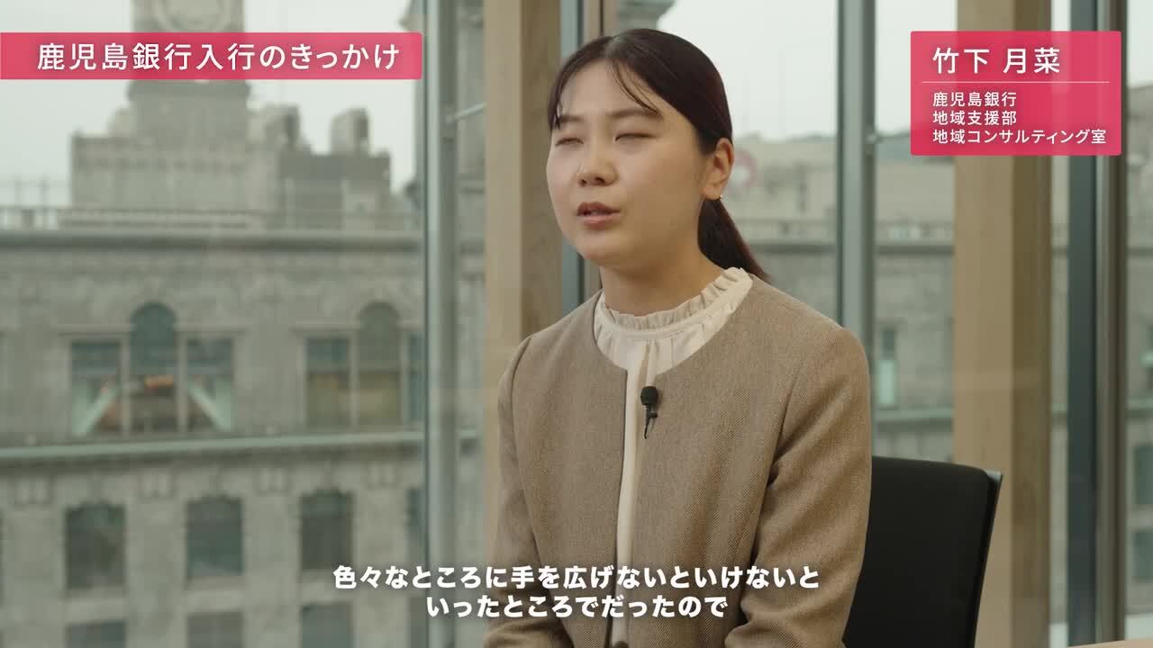 鹿児島銀行 地域支援部 竹下さんのサムネイル
