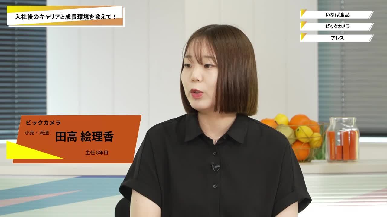 アレス・いなば食品・ビックカメラ | ワンキャリオンライン合説（2025年10月配信）のサムネイル