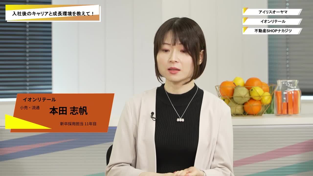 アイリスオーヤマ・イオンリテール・不動産SHOPナカジツ | ワンキャリオンライン合説（2025年10月配信）のサムネイル