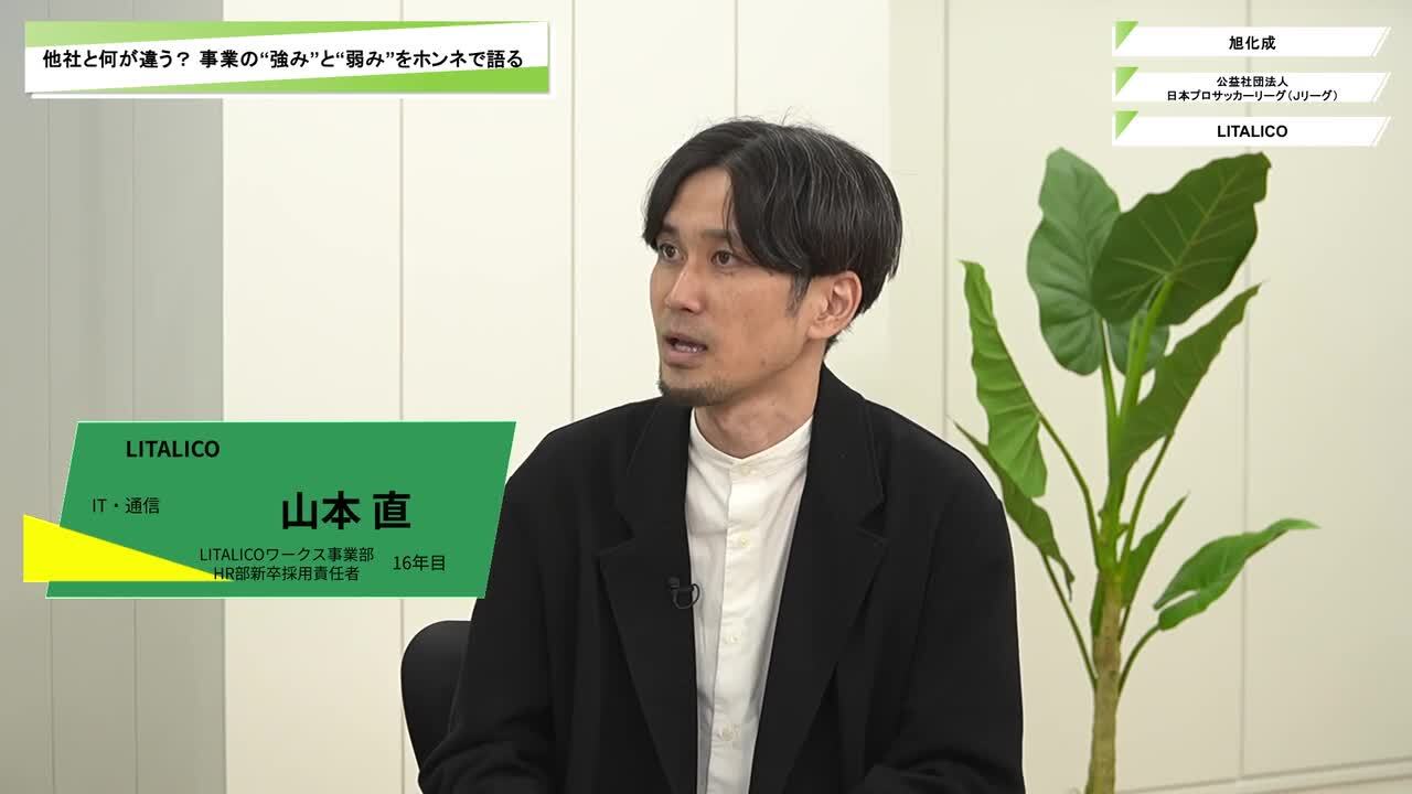 旭化成・公益社団法人 日本プロサッカーリーグ（Ｊリーグ）・LITALICO | ワンキャリオンライン合説（2025年11月配信）のサムネイル