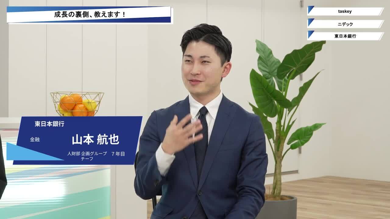 taskey、ニデック、東日本銀行 | ワンキャリオンライン合説（2026年2月配信）のサムネイル