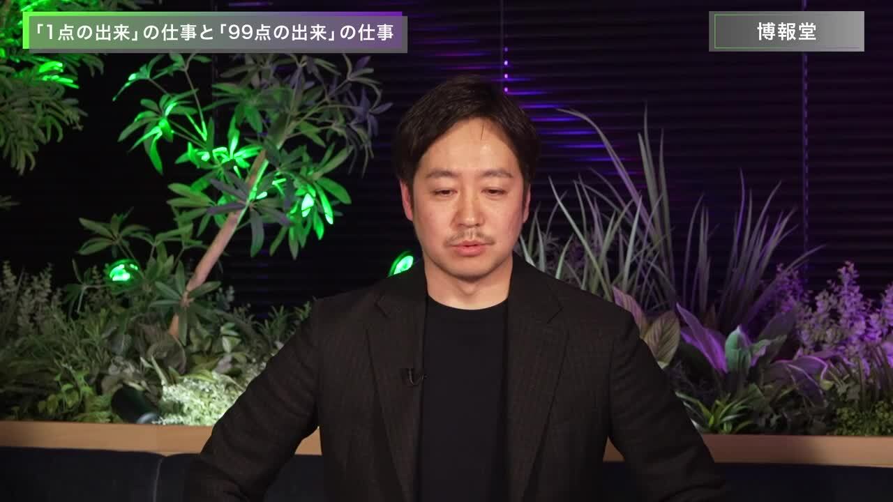 【博報堂】売れる仕組みを考え抜く。”企画・マーケティング”のキャリアの頂 / 頂 -ONE CAREER EXTREME WEEK-（2026年2月配信）のサムネイル
