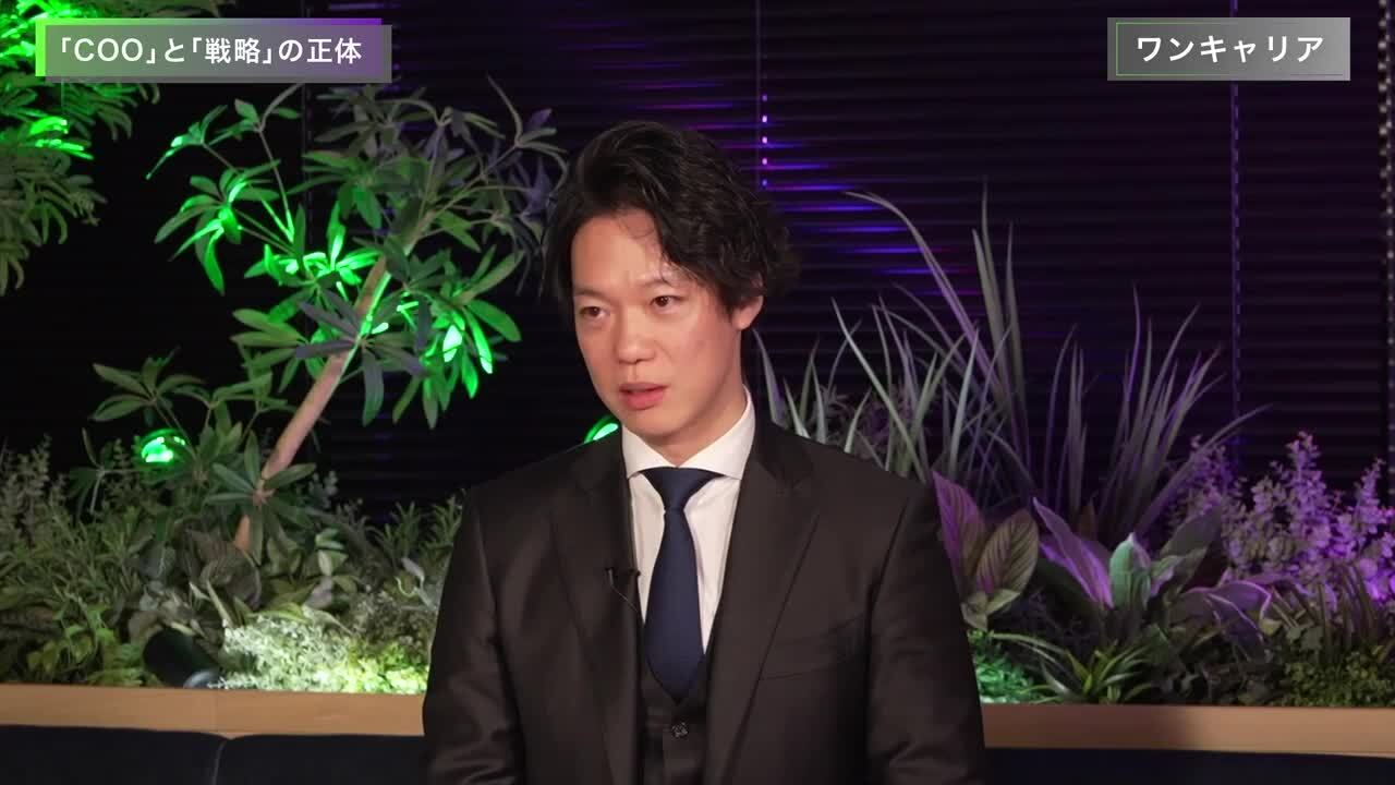 【ワンキャリア】社員数名から上場へ。最強のNo.2が明かす、急成長を創る戦略的思考の正体。 / 頂 -ONE CAREER EXTREME WEEK-（2026年2月配信）のサムネイル