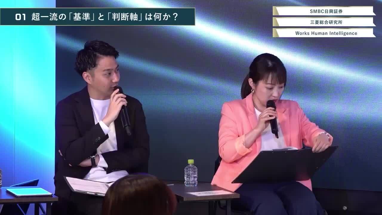 SMBC日興証券 / 三菱総合研究所 / Works Human Intelligence | ONE CAREER PREMIUM LIVE 超・本音座談会（2026年4月配信）のサムネイル
