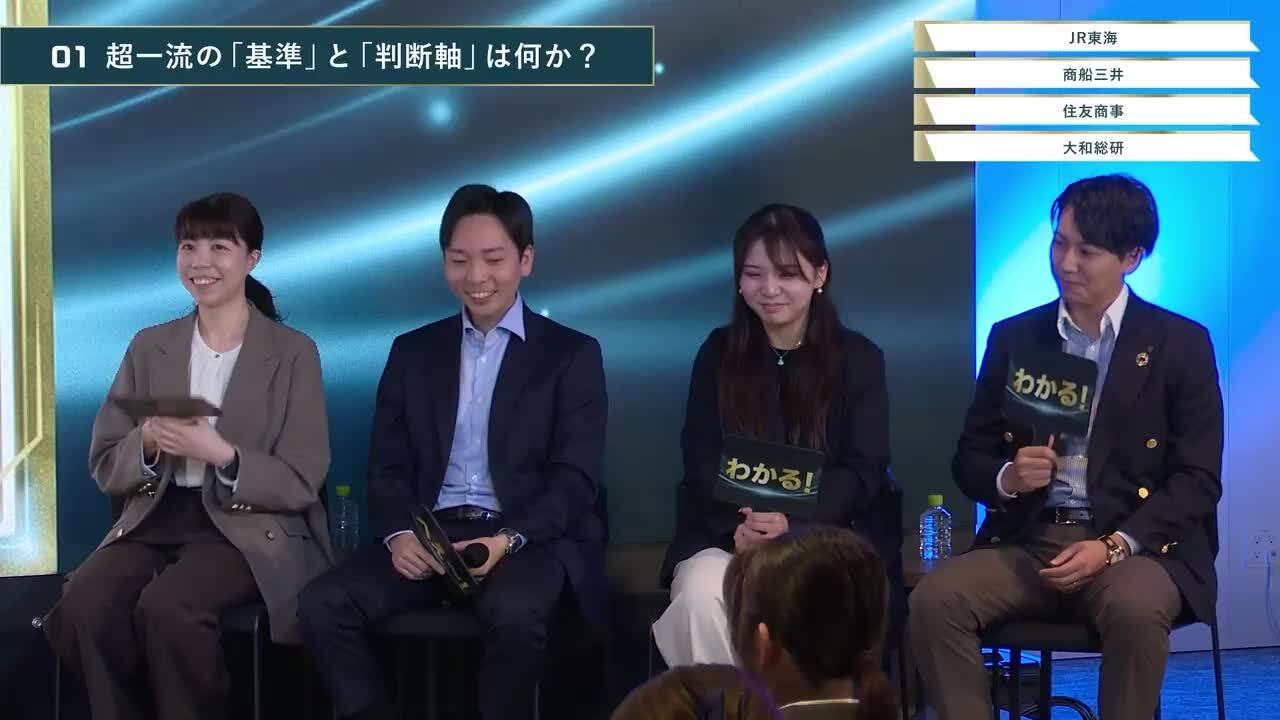 JR東海 / 商船三井 / 住友商事 / 大和総研 | ONE CAREER PREMIUM LIVE 超・本音座談会（2026年4月配信）のサムネイル
