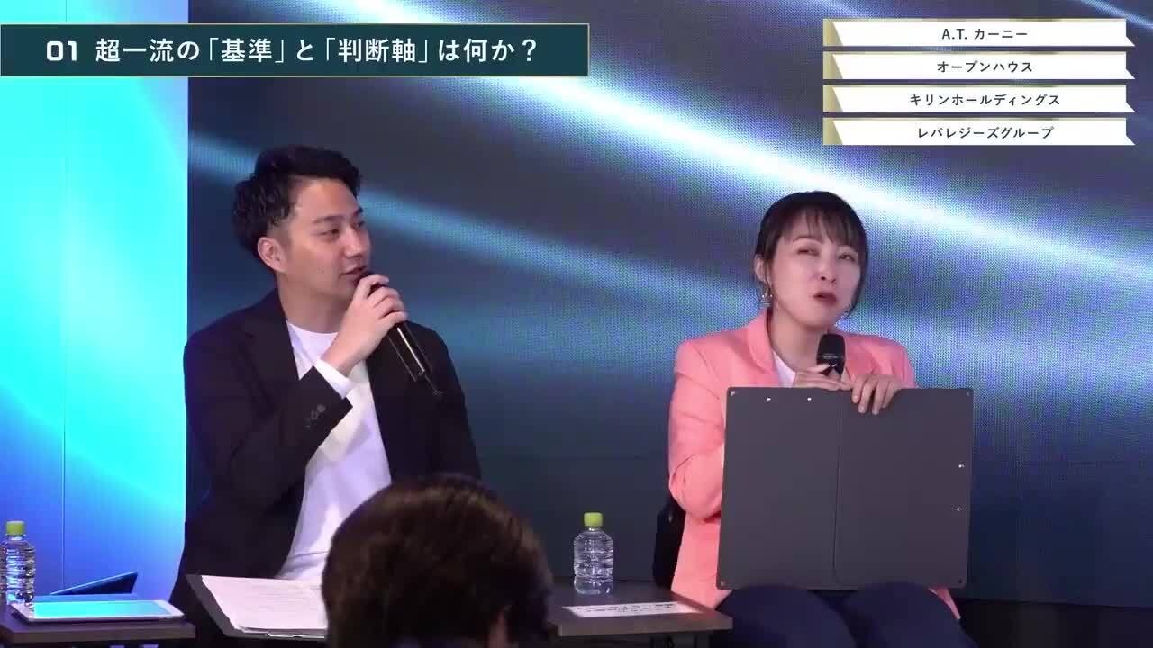 A.T. カーニー / オープンハウス / キリンホールディングス / レバレジーズ | ONE CAREER PREMIUM LIVE 超・本音座談会（2026年4月配信）のサムネイル