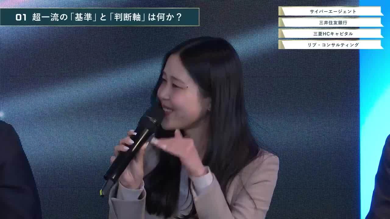 サイバーエージェント / 三井住友銀行 / 三菱HCキャピタル / リブ・コンサルティング | ONE CAREER PREMIUM LIVE 超・本音座談会（2026年4月配信）のサムネイル