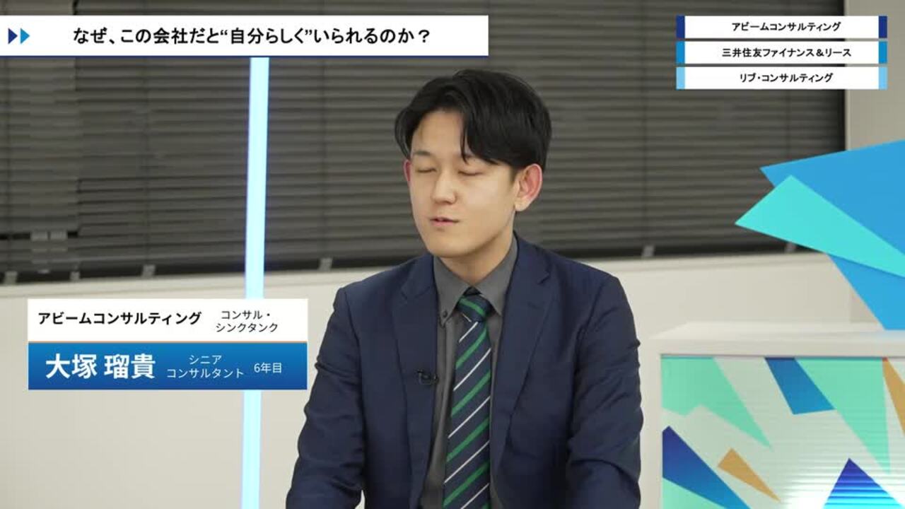 アビームコンサルティング・三井住友ファイナンス&リース・リブ・コンサルティング | ワンキャリオンライン合説（2026年3月配信）のサムネイル