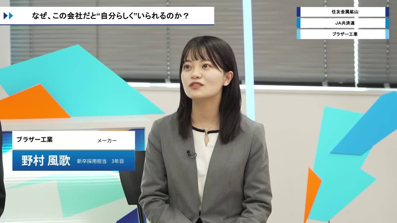 住友金属鉱山・JA共済連・ブラザー工業 | ワンキャリオンライン合説（2026年3月配信）のサムネイル