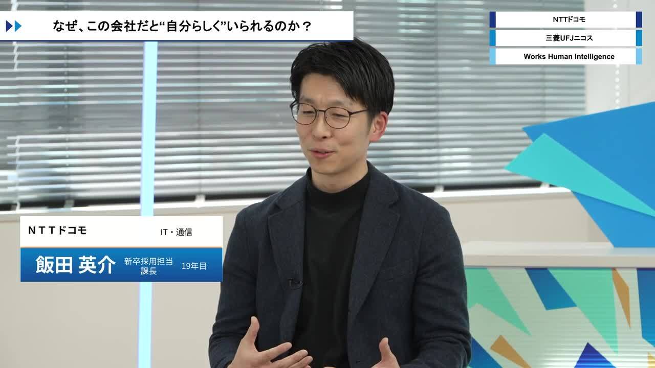 NTTドコモ・三菱UFJニコス・Works Human Intelligence | ワンキャリオンライン合説（2026年3月配信）のサムネイル