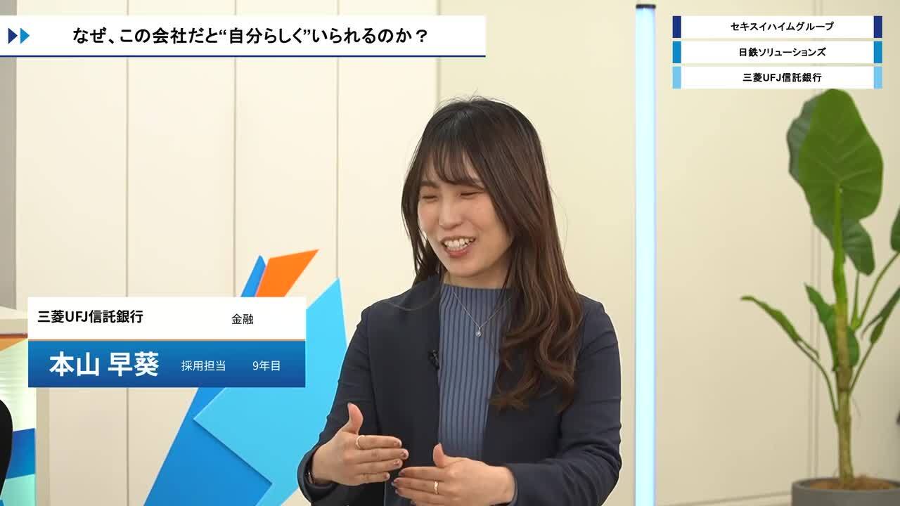 セキスイハイムグループ・日鉄ソリューションズ・三菱UFJ信託銀行 | ワンキャリオンライン合説（2026年3月配信）のサムネイル