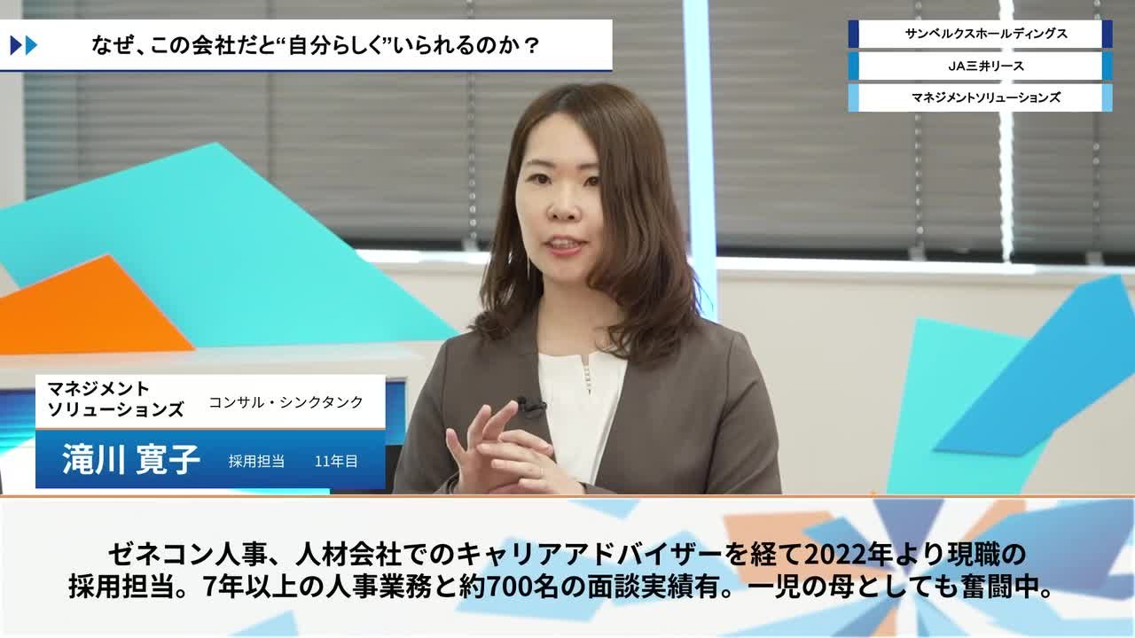 サンベルクホールディングス・JA三井リース・マネジメントソリューションズ | ワンキャリオンライン合説（2026年3月配信）のサムネイル