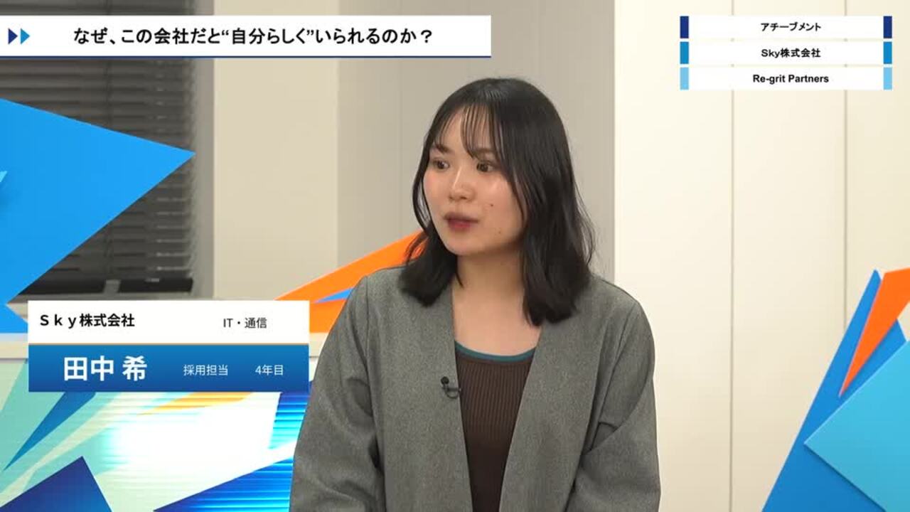 アチーブメント・Ｓｋｙ株式会社・Re-grit Partners | ワンキャリオンライン合説（2026年3月配信）のサムネイル