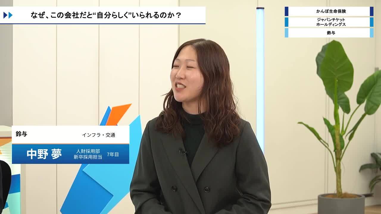 かんぽ生命保険・ジャパンチケットホールディングス・鈴与 | ワンキャリオンライン合説（2026年3月配信）のサムネイル