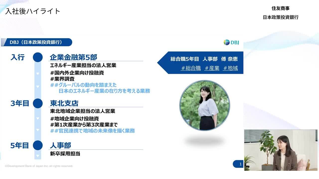 住友商事、DBJ（日本政策投資銀行） | Women Career Voice（2026年4月配信）のサムネイル