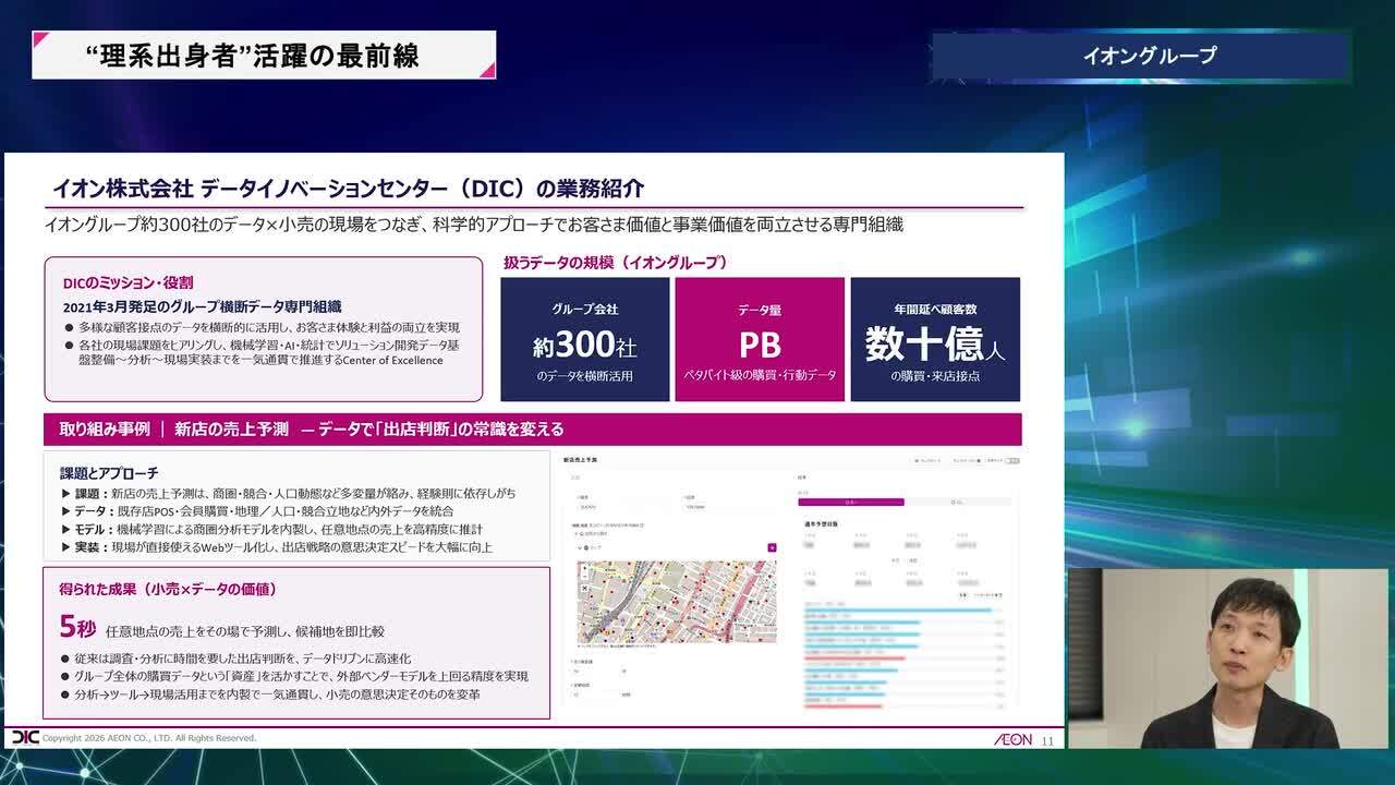 イオングループ | 理系キャリアDAY（2026年5月配信）のサムネイル
