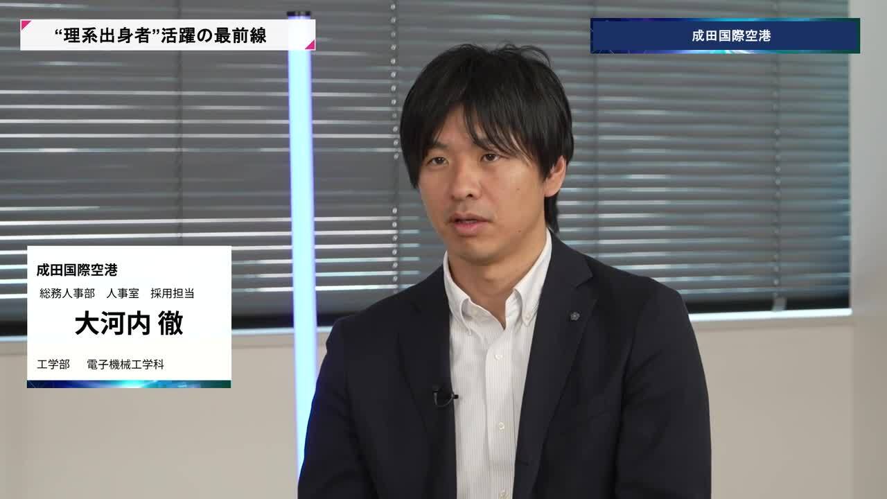 成田国際空港 | 理系キャリアDAY（2026年5月配信）のサムネイル