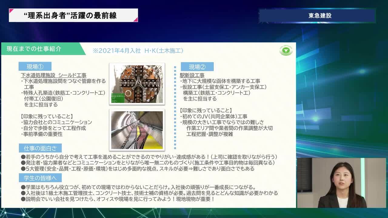 東急建設 | 理系キャリアDAY（2026年5月配信）のサムネイル