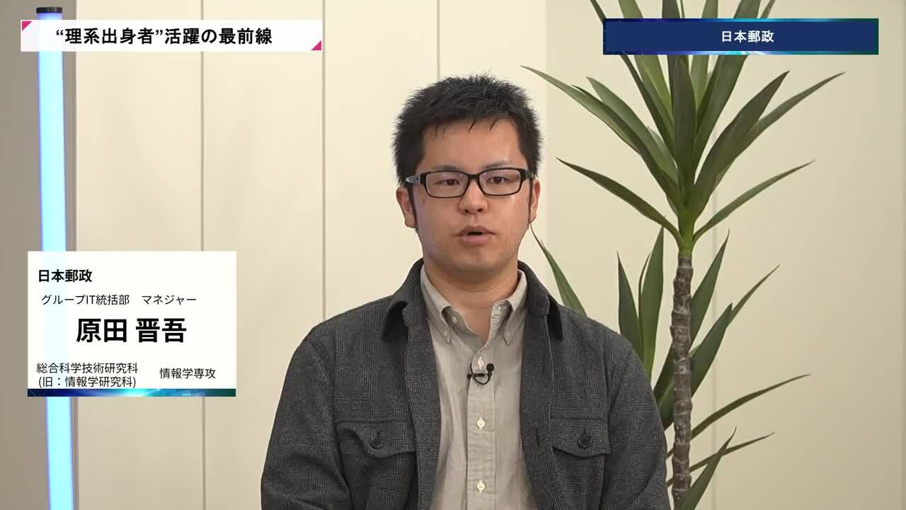 日本郵政 | 理系キャリアDAY（2026年5月配信）のサムネイル