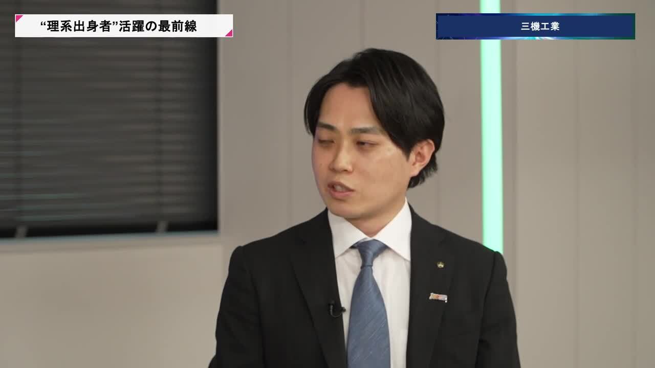 三機工業 | 理系キャリアDAY（2026年5月配信）のサムネイル