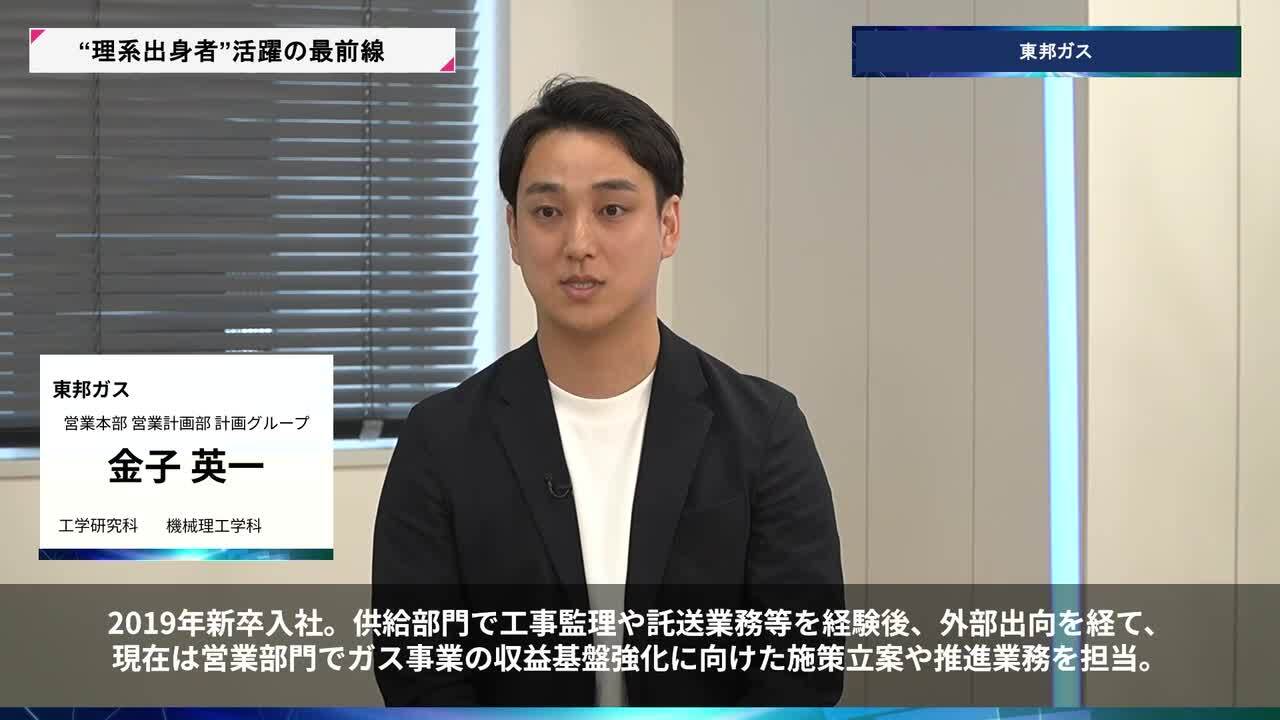 東邦ガス | 理系キャリアDAY（2026年5月配信）のサムネイル
