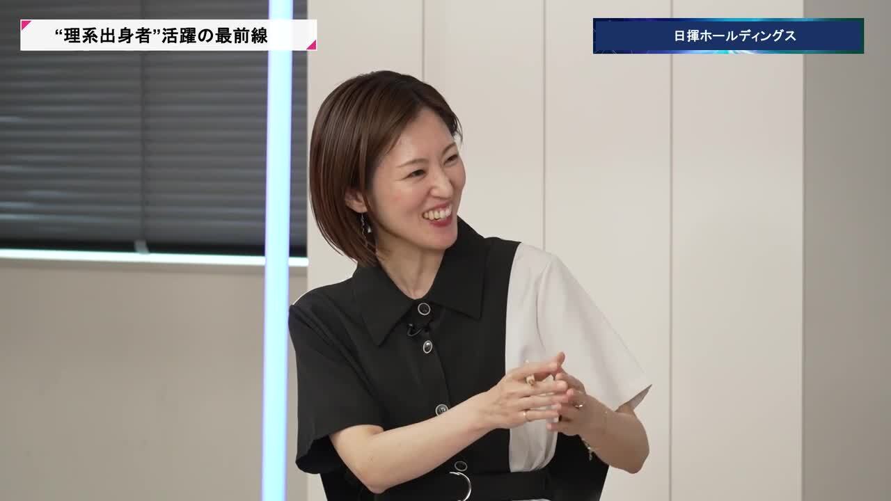日揮ホールディングス | 理系キャリアDAY（2026年5月配信）のサムネイル