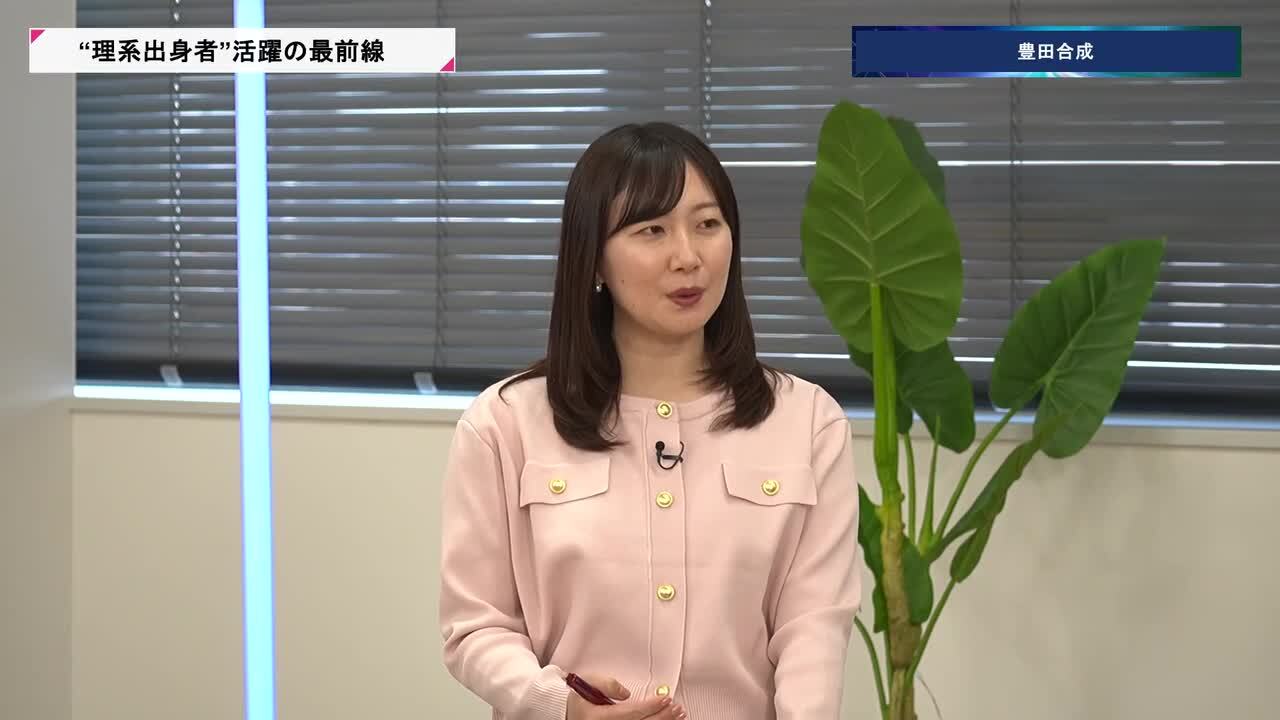 豊田合成 | 理系キャリアDAY（2026年5月配信）のサムネイル