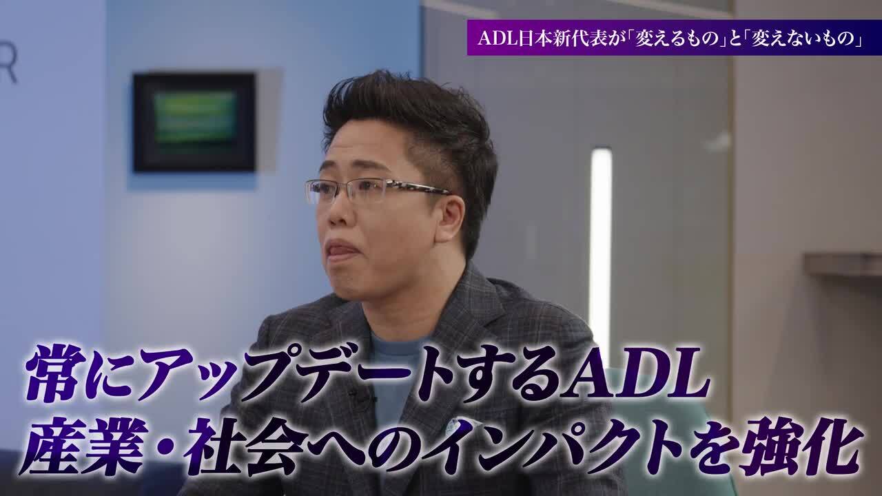 【ショート版】アーサー・ディ・リトル新日本代表が語る「これからの時代に必要なノコギリ型人材」のサムネイル