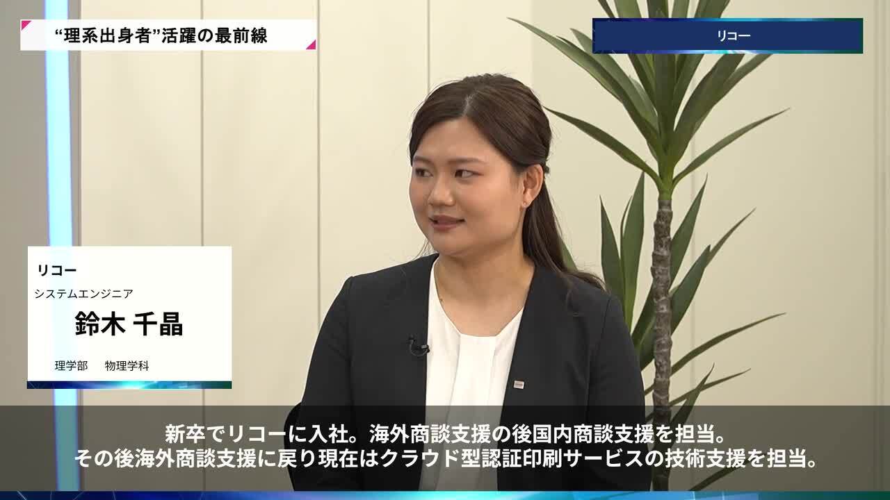 リコー | 理系キャリアDAY（2026年5月配信）のサムネイル