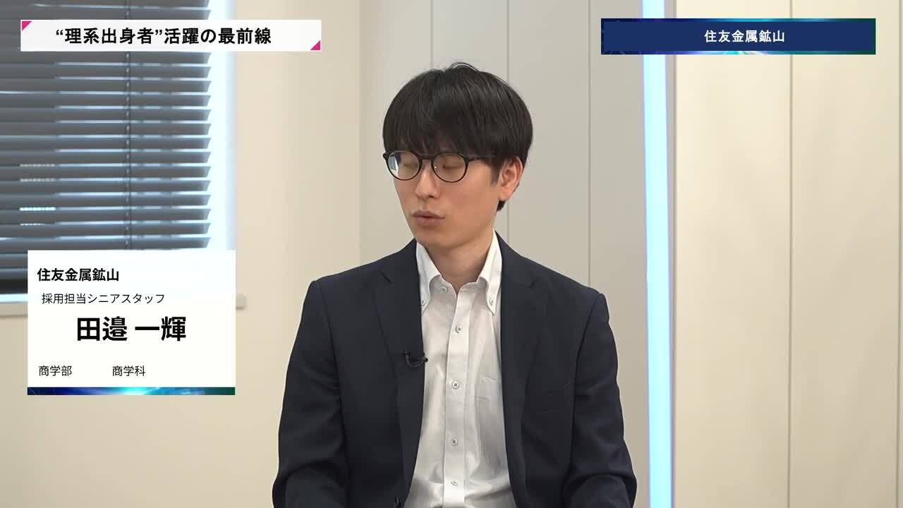 住友金属鉱山 | 理系キャリアDAY（2026年5月配信）のサムネイル
