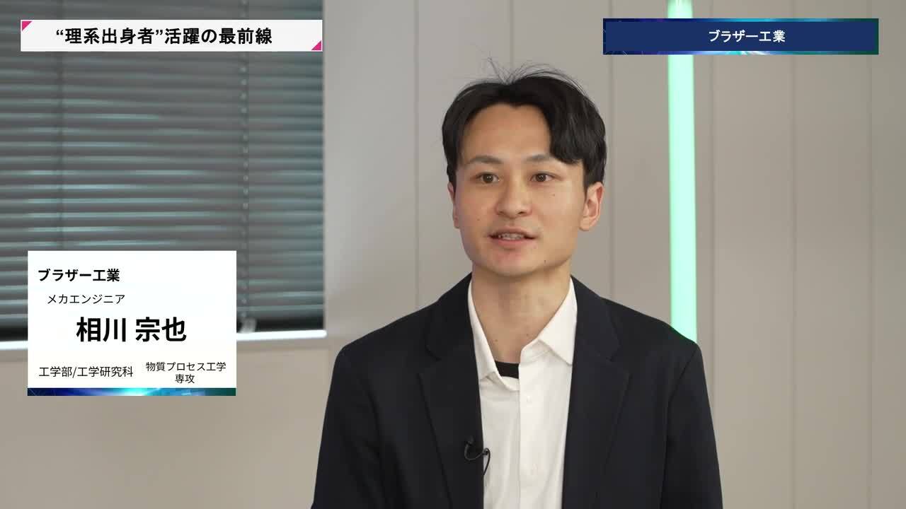 ブラザー工業 | 理系キャリアDAY（2026年5月配信）のサムネイル