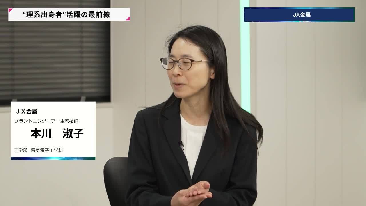 ＪＸ金属 | 理系キャリアDAY（2026年5月配信）のサムネイル