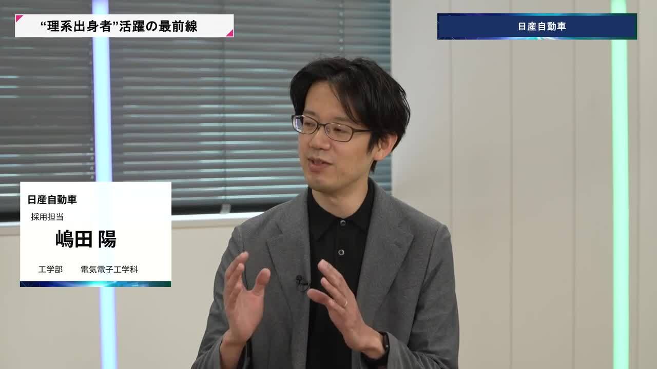 日産自動車 | 理系キャリアDAY（2026年5月配信）のサムネイル