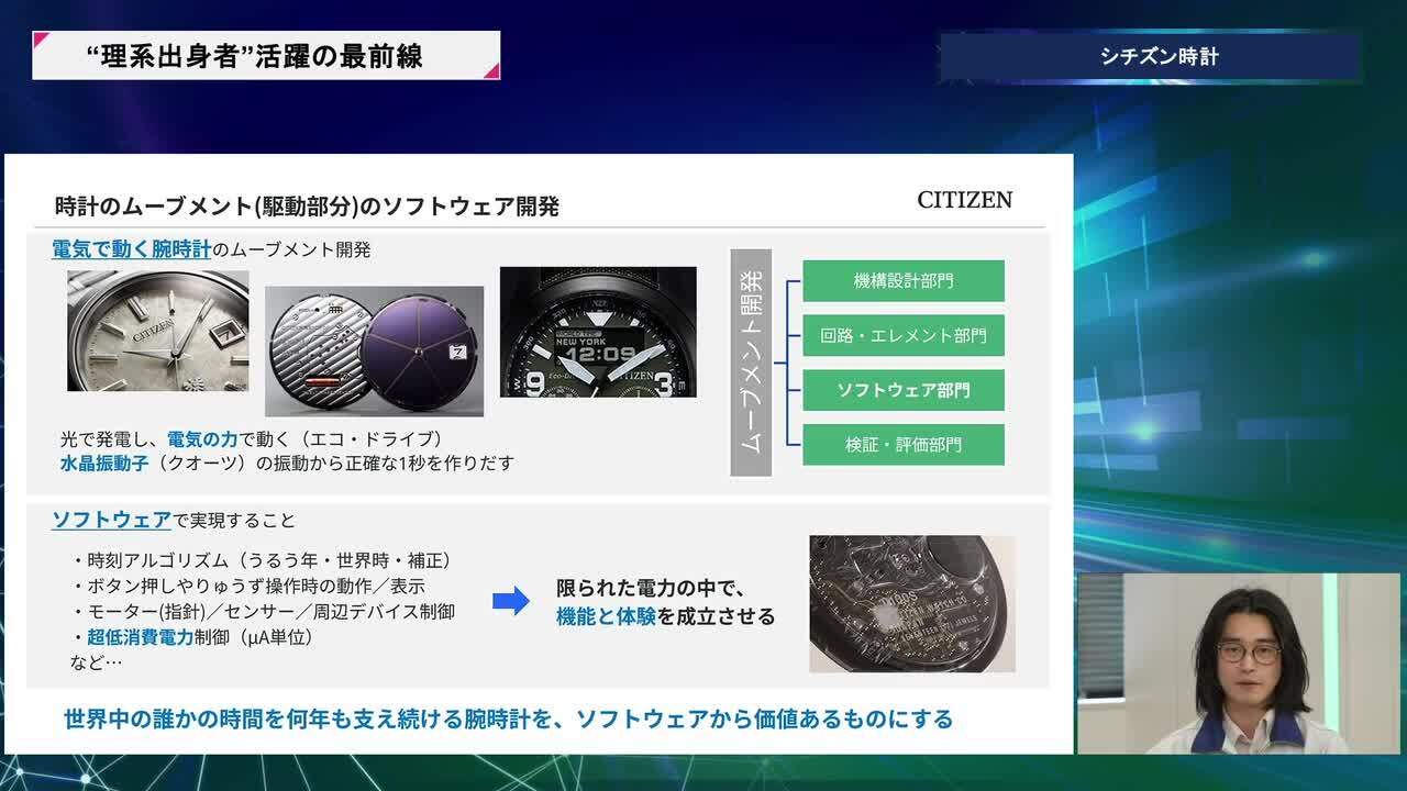 シチズン時計 | 理系キャリアDAY（2026年5月配信）のサムネイル
