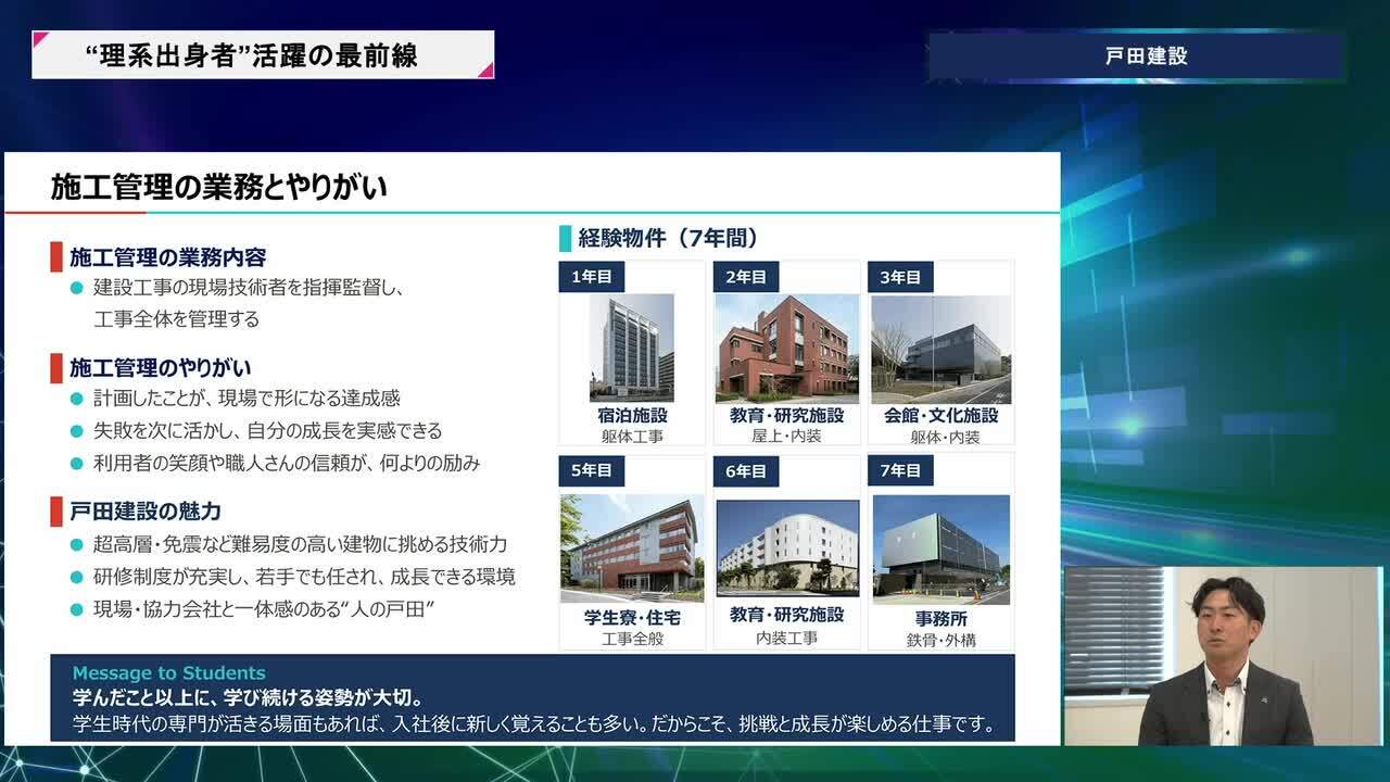 戸田建設 | 理系キャリアDAY（2026年5月配信）のサムネイル