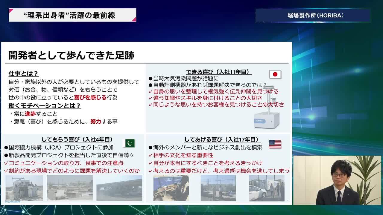 堀場製作所（HORIBA） | 理系キャリアDAY（2026年5月配信）のサムネイル