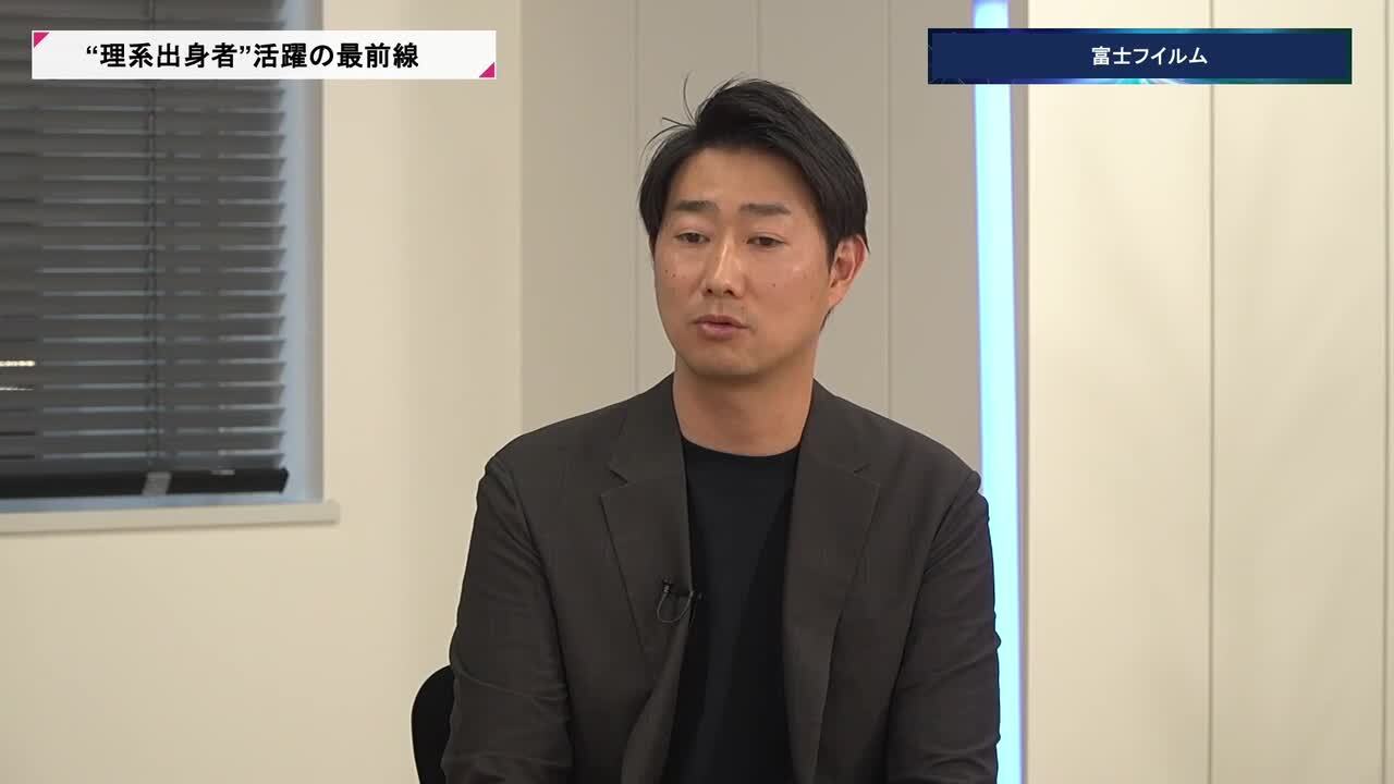 富士フイルム | 理系キャリアDAY（2026年5月配信）のサムネイル