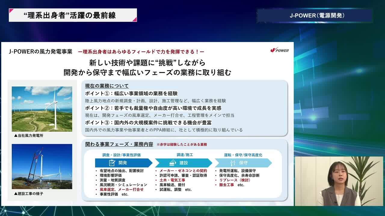電源開発（J-POWER） | 理系キャリアDAY（2026年5月配信）のサムネイル