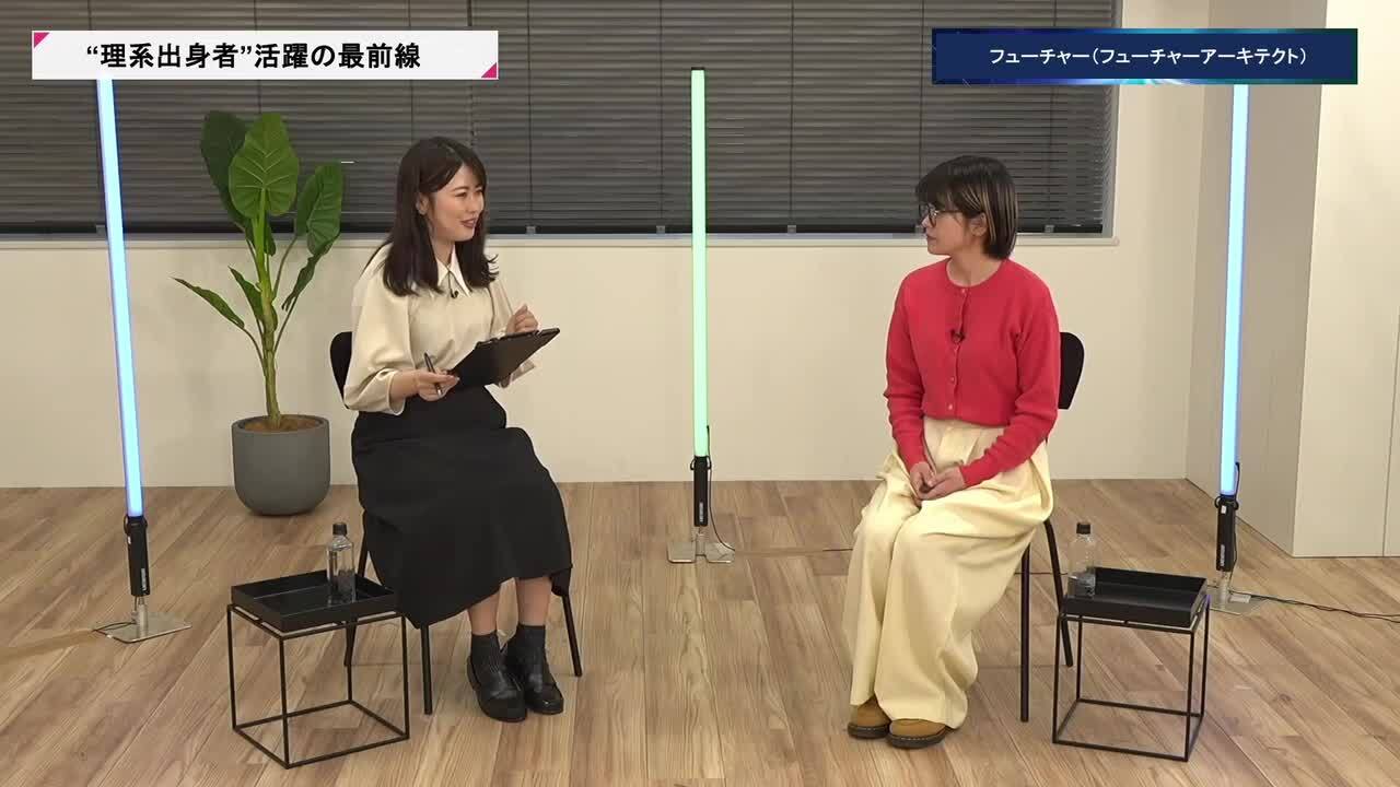 フューチャー（フューチャーアーキテクト） | 理系キャリアDAY（2026年5月配信）のサムネイル