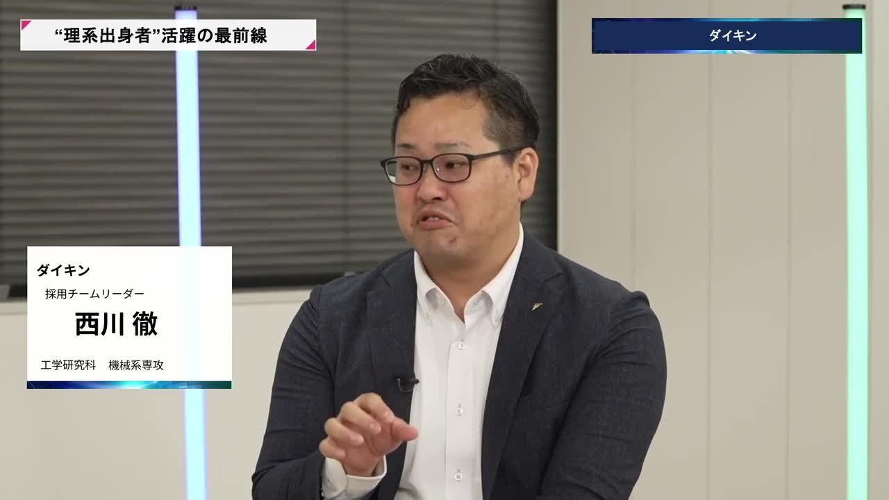 ダイキン | 理系キャリアDAY（2026年5月配信）のサムネイル