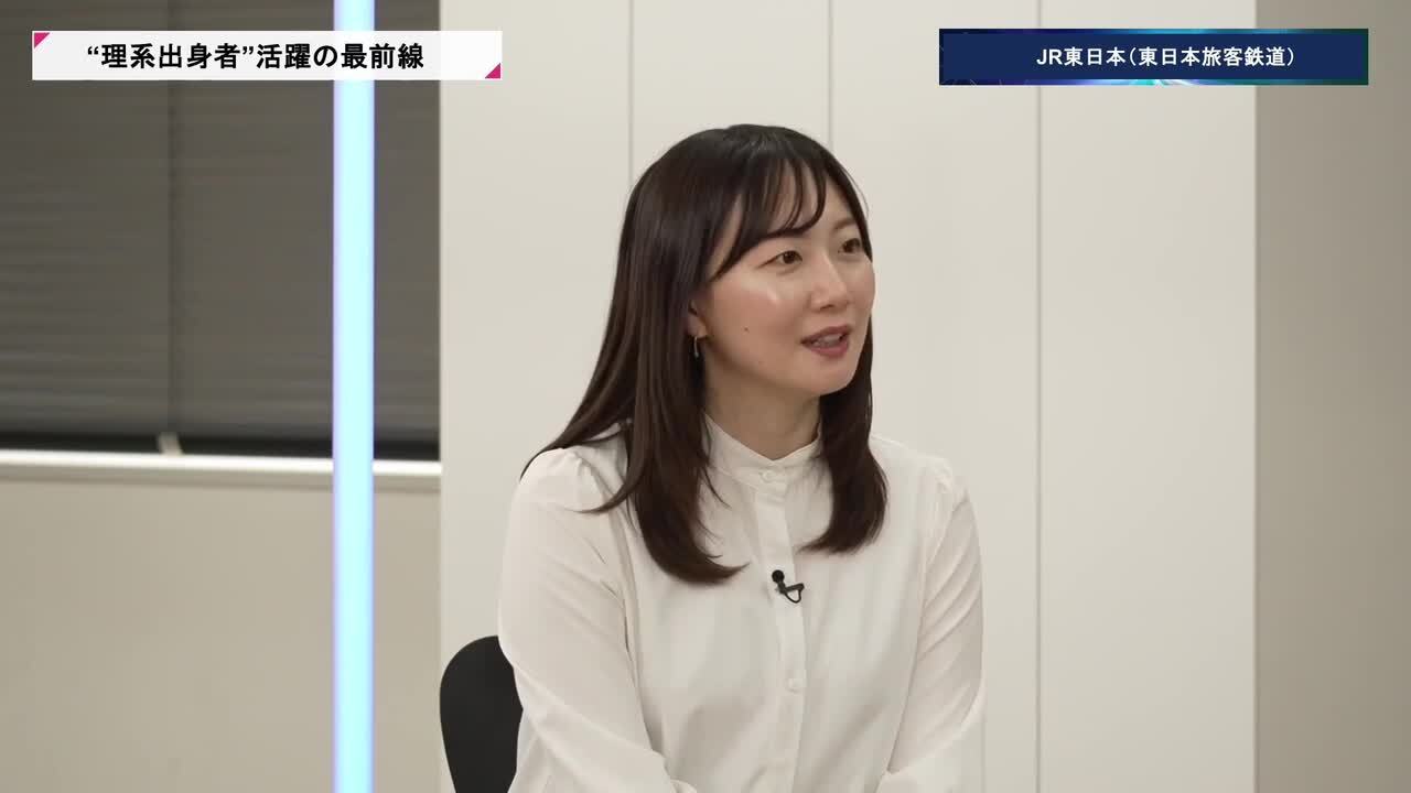 JR東日本（東日本旅客鉄道） | 理系キャリアDAY（2026年5月配信）のサムネイル