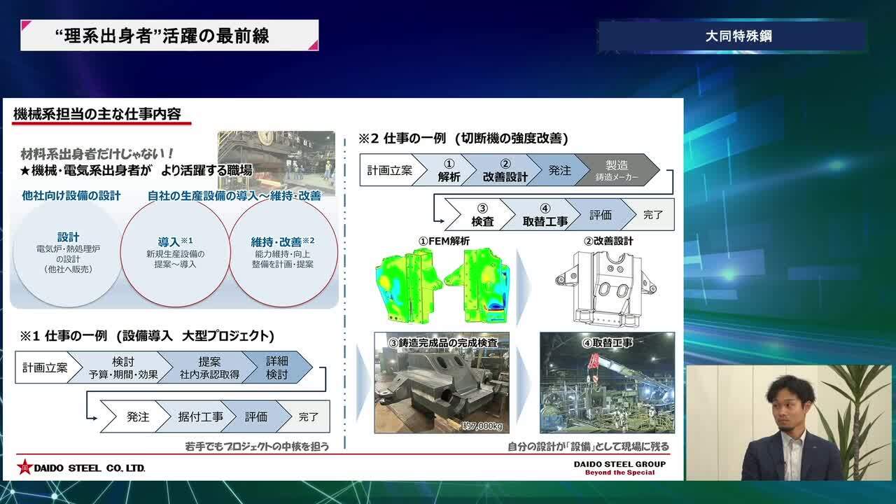 大同特殊鋼 | 理系キャリアDAY（2026年5月配信）のサムネイル