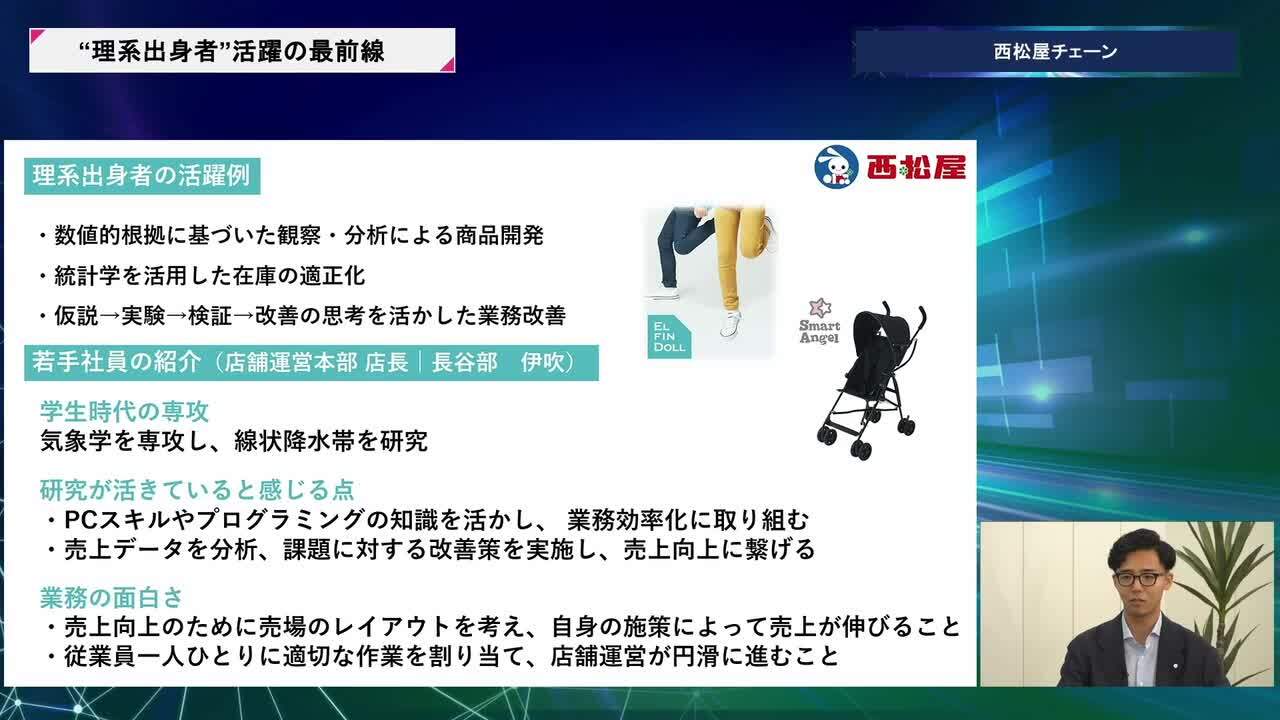 西松屋チェーン | 理系キャリアDAY（2026年5月配信）のサムネイル